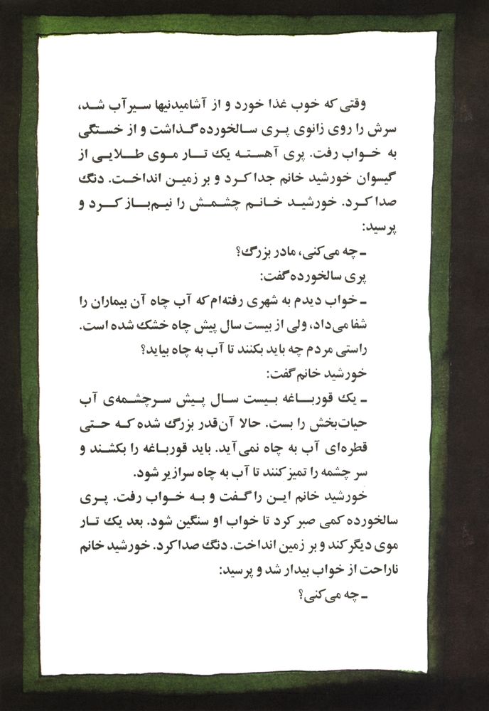 Scan 0027 of سه تار موی طلایی