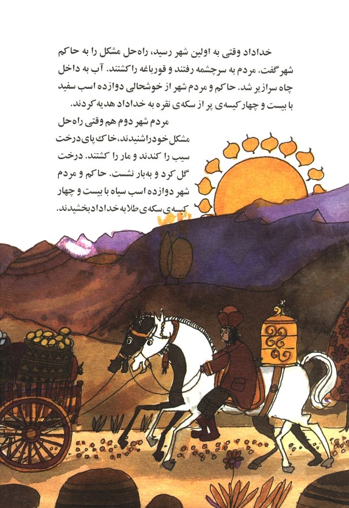 Scan 0032 of سه تار موی طلایی