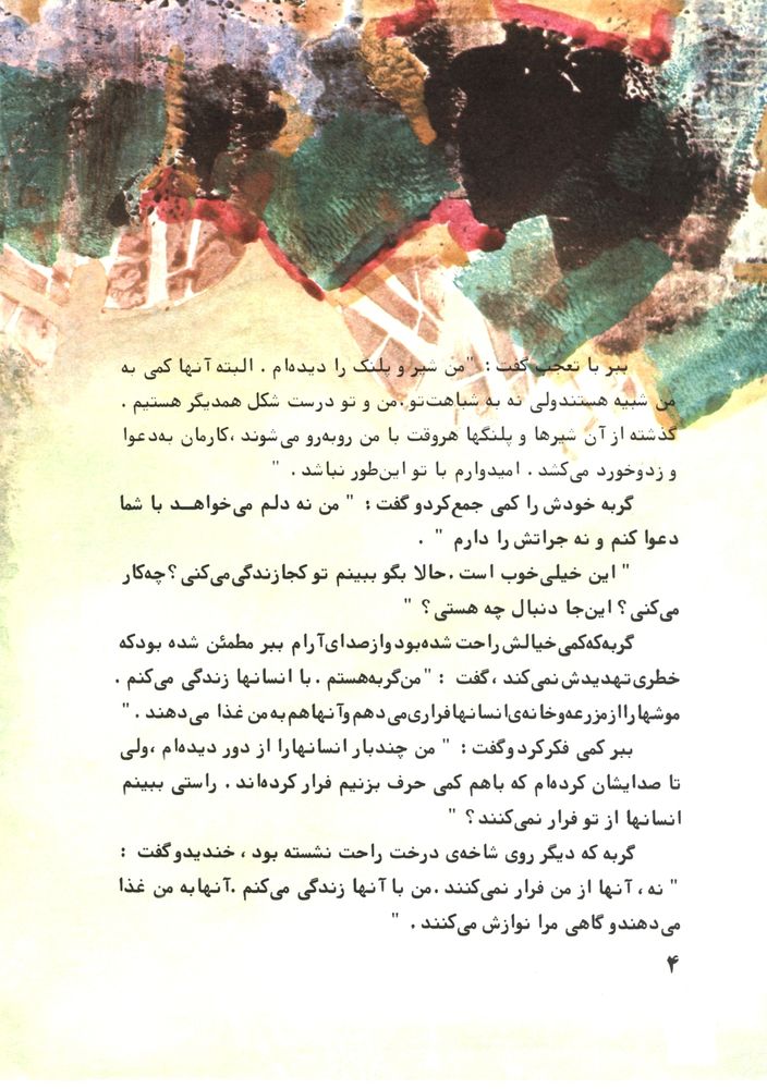 Scan 0008 of ببری که می خواست گربه باشد