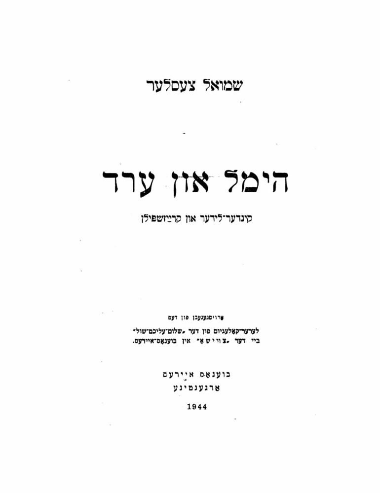 Scan 0005 of הימל און ערד