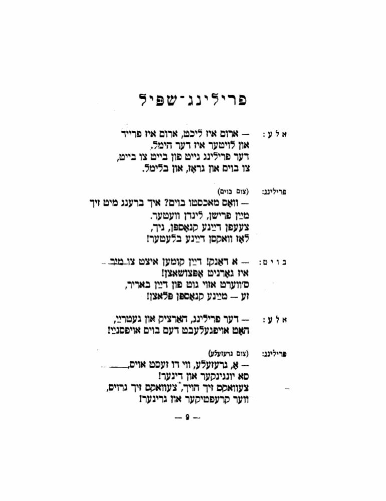Scan 0011 of הימל און ערד