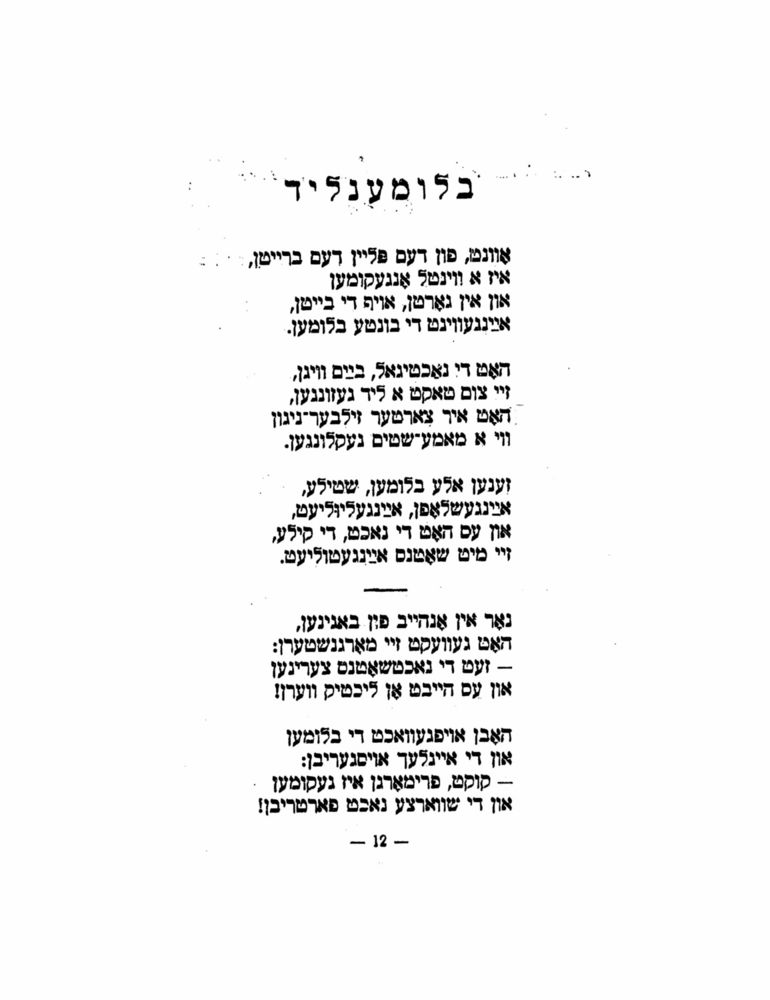 Scan 0014 of הימל און ערד