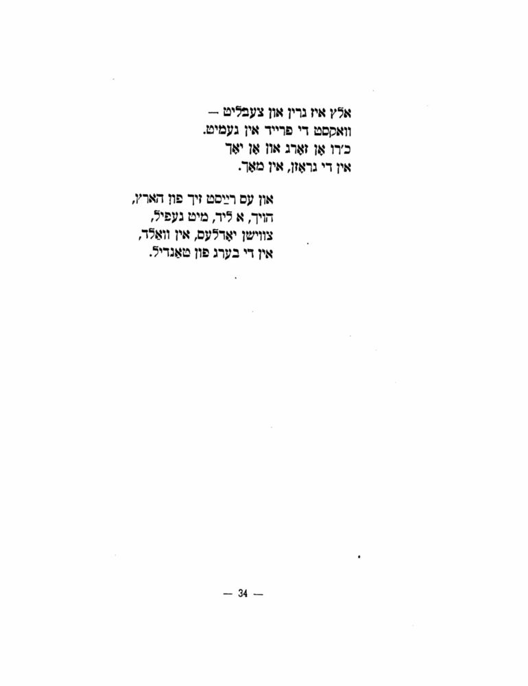 Scan 0036 of הימל און ערד