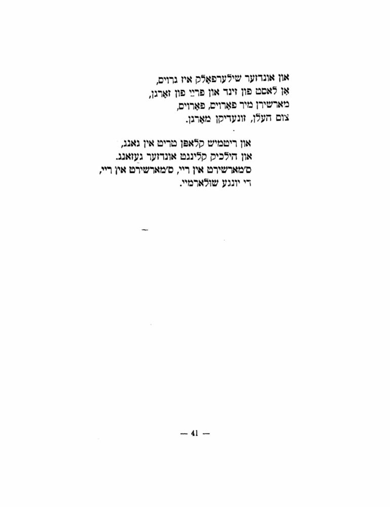 Scan 0043 of הימל און ערד