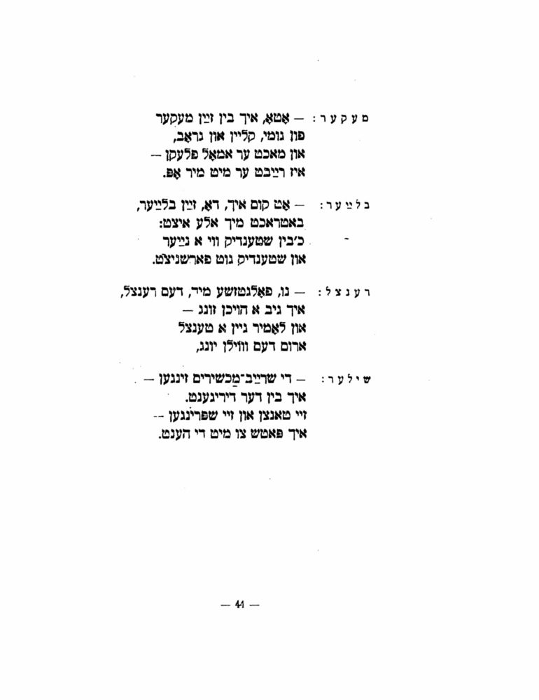 Scan 0046 of הימל און ערד