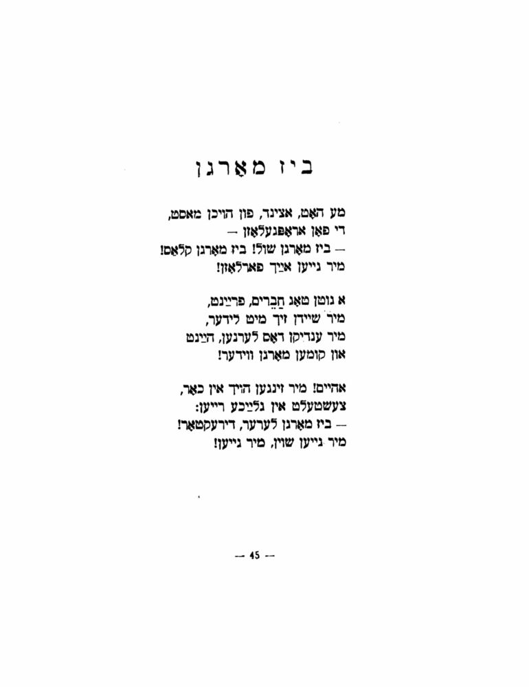 Scan 0047 of הימל און ערד