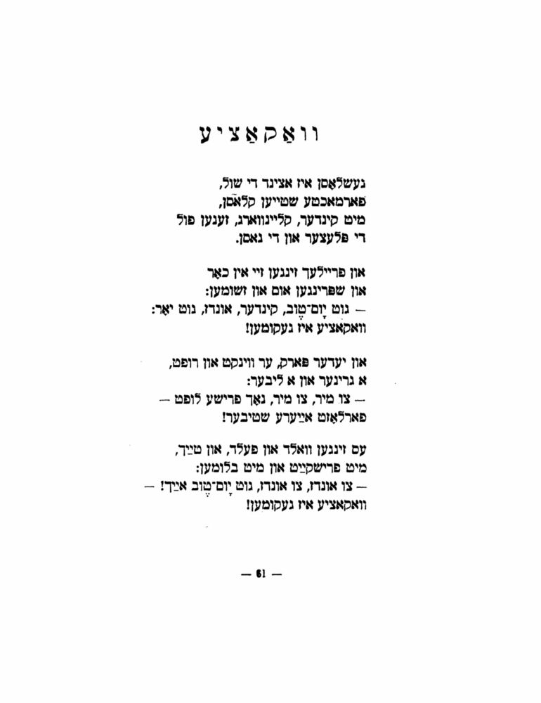 Scan 0063 of הימל און ערד