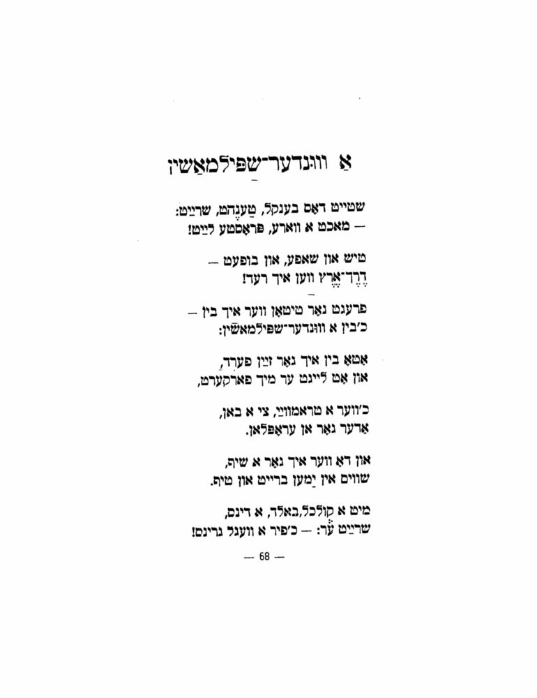 Scan 0070 of הימל און ערד