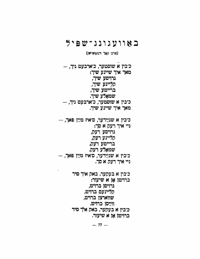 Scan 0079 of הימל און ערד
