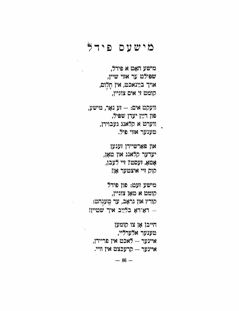 Scan 0088 of הימל און ערד