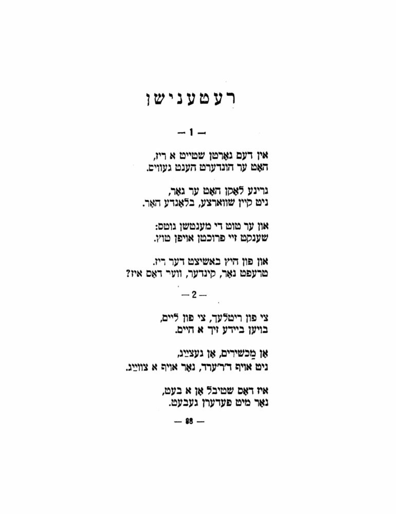 Scan 0090 of הימל און ערד