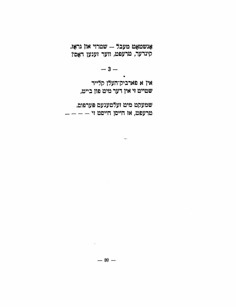 Scan 0091 of הימל און ערד