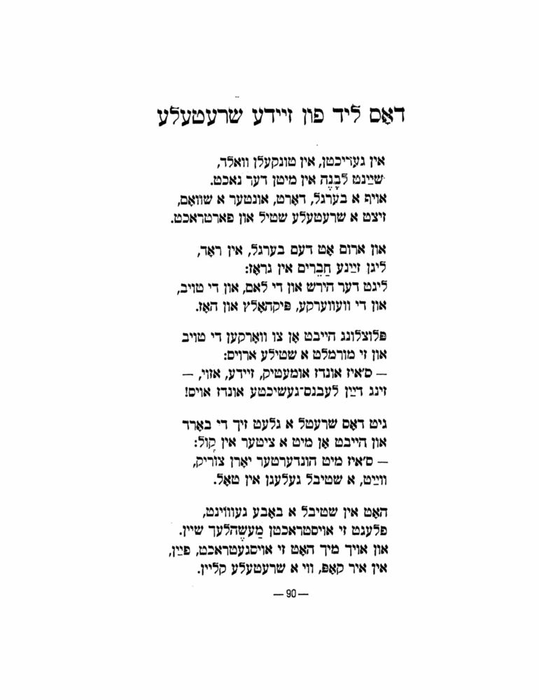 Scan 0092 of הימל און ערד