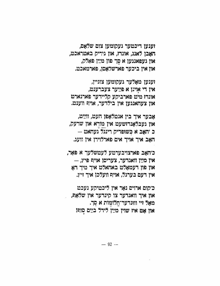 Scan 0094 of הימל און ערד