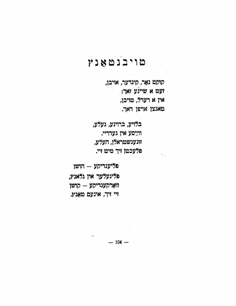 Scan 0106 of הימל און ערד