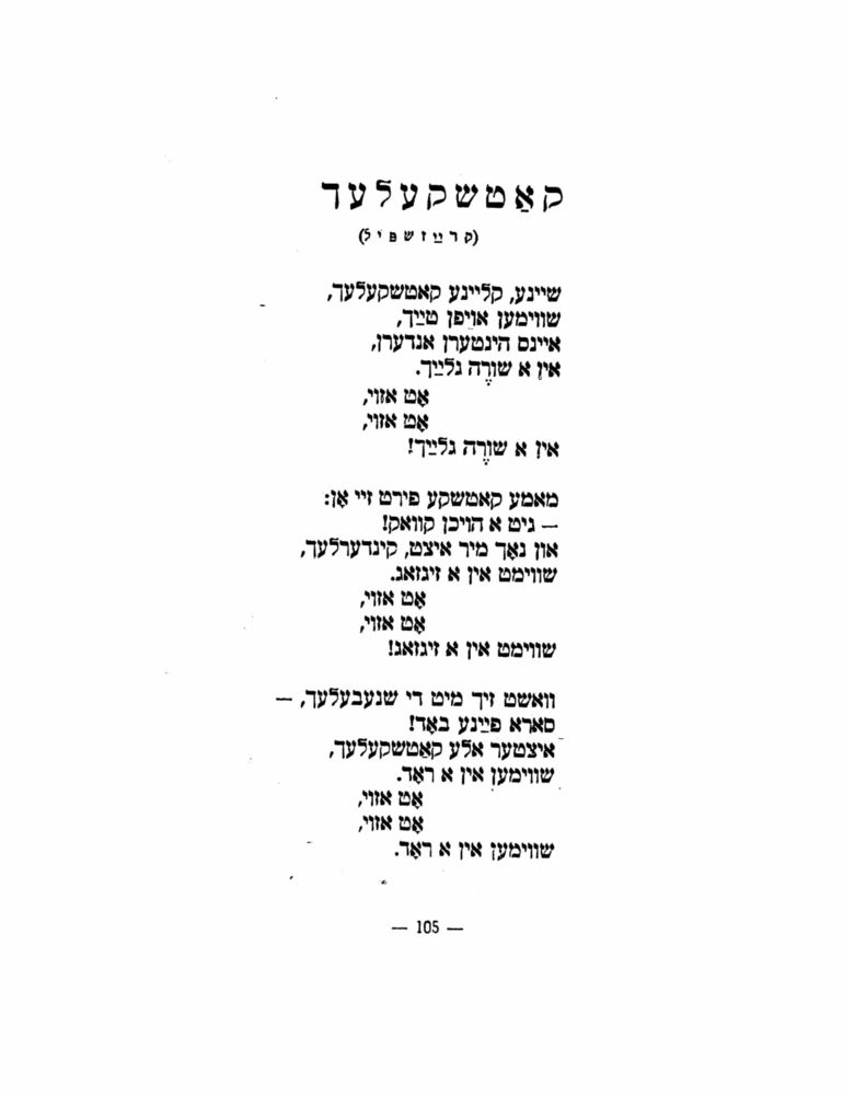 Scan 0107 of הימל און ערד