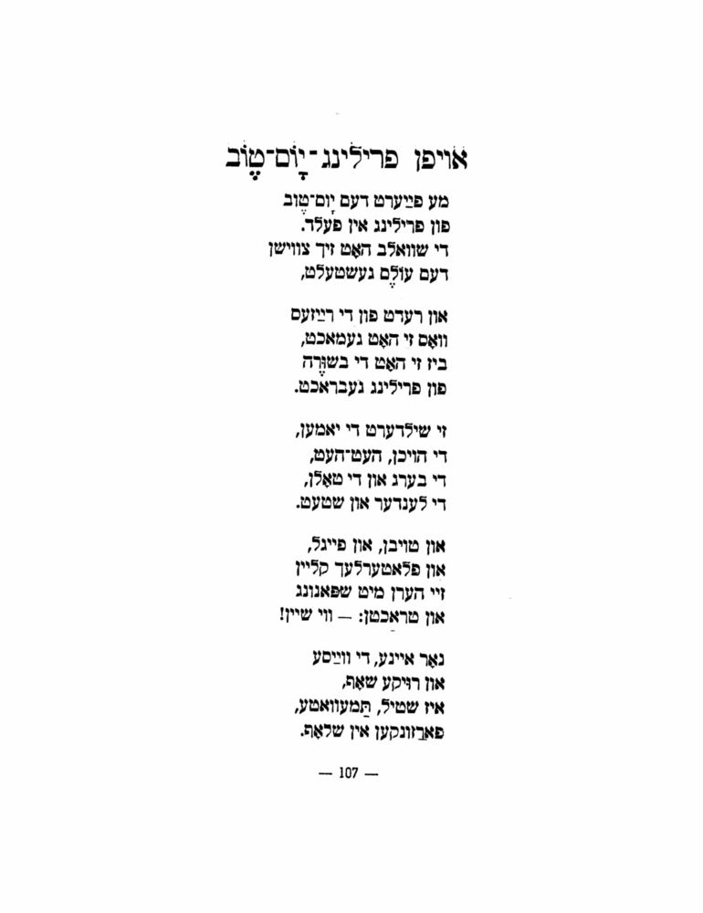 Scan 0109 of הימל און ערד
