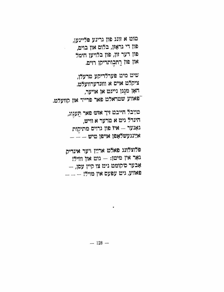Scan 0130 of הימל און ערד