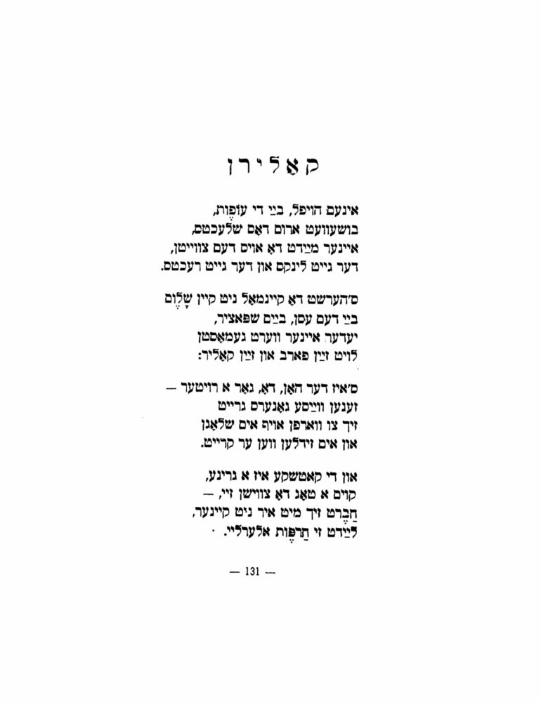 Scan 0133 of הימל און ערד