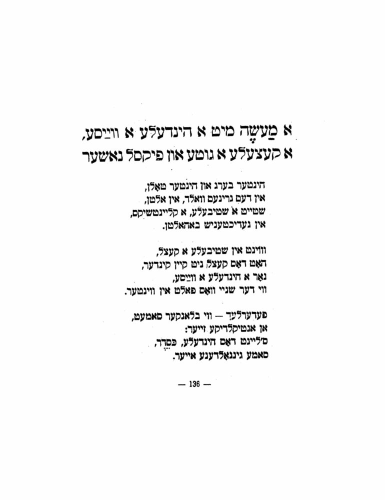 Scan 0138 of הימל און ערד