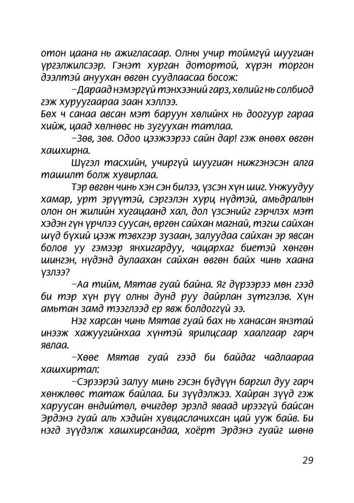 Scan 0031 of Адтай Мятав