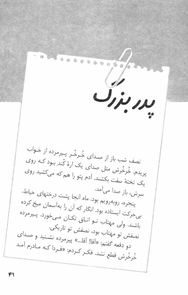 Scan 0043 of دو خرماي نارس