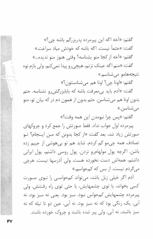 Scan 0049 of دو خرماي نارس