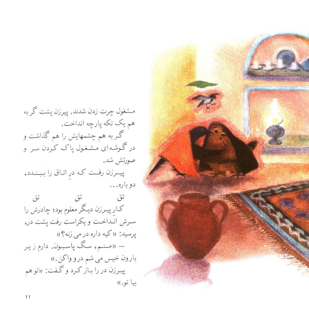 Scan 0013 of مهمانهاي ناخوانده
