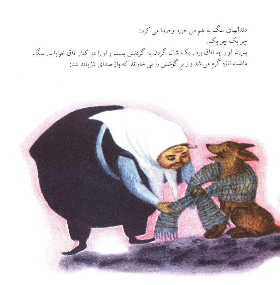 Scan 0014 of مهمانهاي ناخوانده