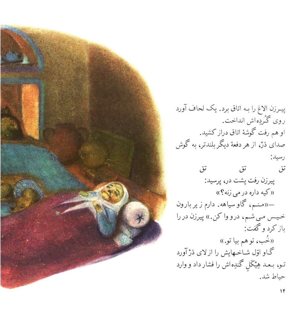 Scan 0016 of مهمانهاي ناخوانده