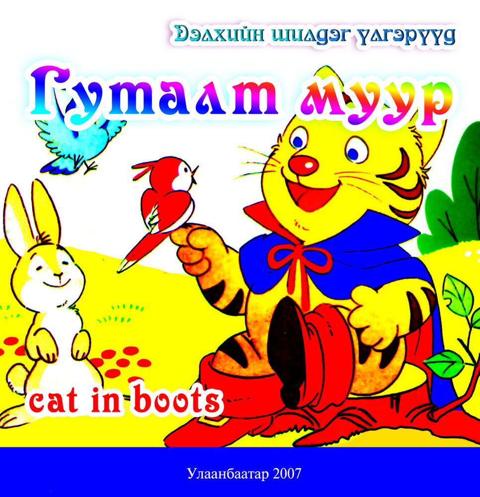 Scan 0001 of Гуталт муур