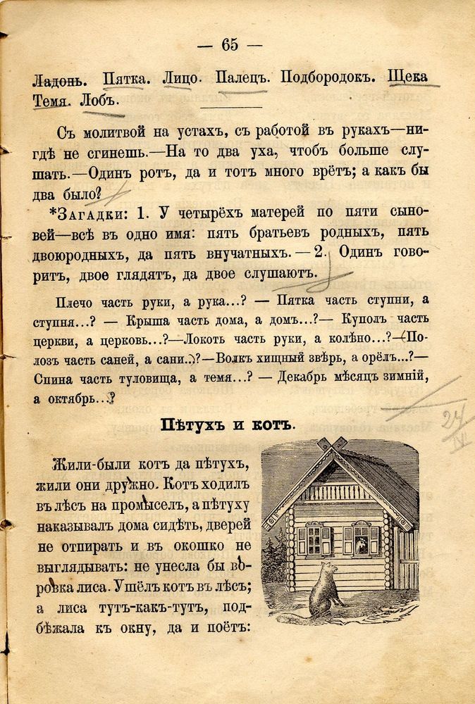 Scan 0071 of Родное слово для детей младшего возраста