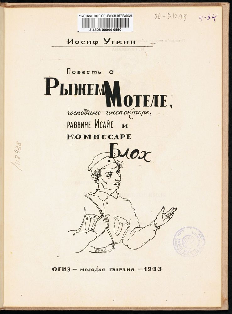 Scan 0007 of Повесть о рыжем Мотеле, господине инспекторе, раввине Исайе и комиссаре Блох