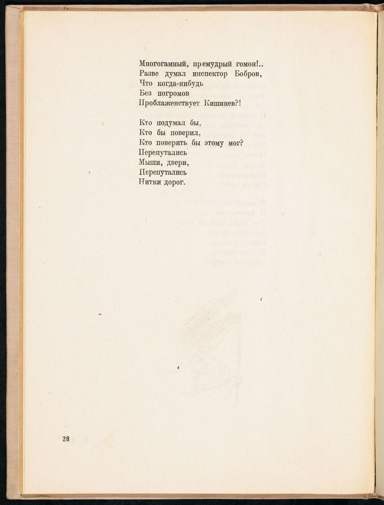 Scan 0032 of Повесть о рыжем Мотеле, господине инспекторе, раввине Исайе и комиссаре Блох