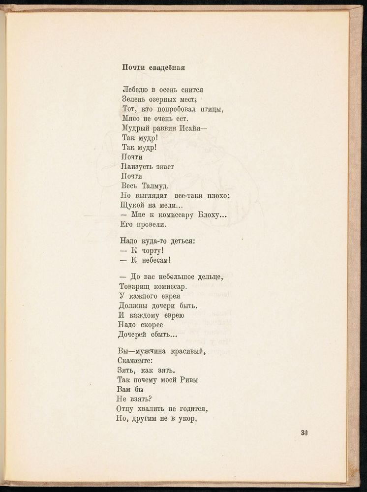 Scan 0035 of Повесть о рыжем Мотеле, господине инспекторе, раввине Исайе и комиссаре Блох