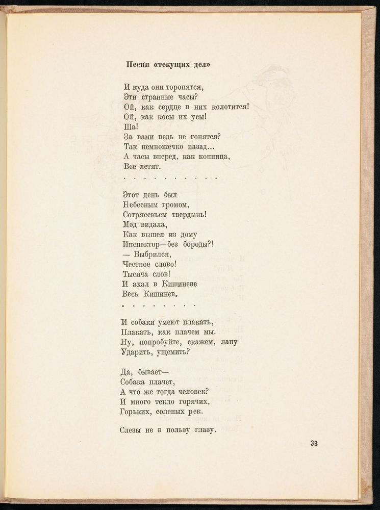 Scan 0037 of Повесть о рыжем Мотеле, господине инспекторе, раввине Исайе и комиссаре Блох