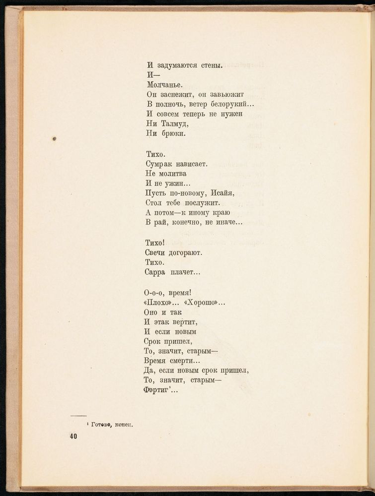 Scan 0044 of Повесть о рыжем Мотеле, господине инспекторе, раввине Исайе и комиссаре Блох