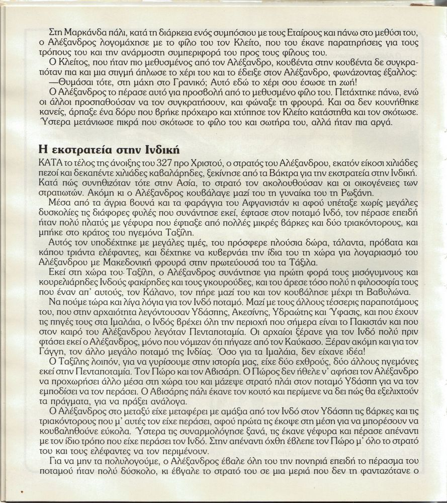 Scan 0026 of Η εκστρατεία του Μεγάλου Αλεξάνδρου