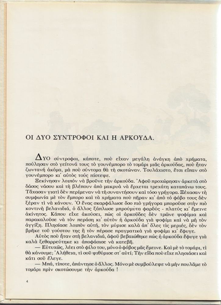 Scan 0008 of Μύθοι Αισώπου