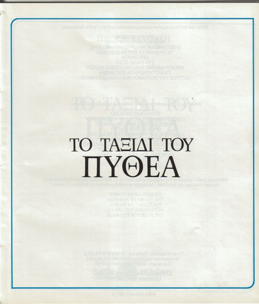 Scan 0003 of Το ταξίδι του Πυθέα