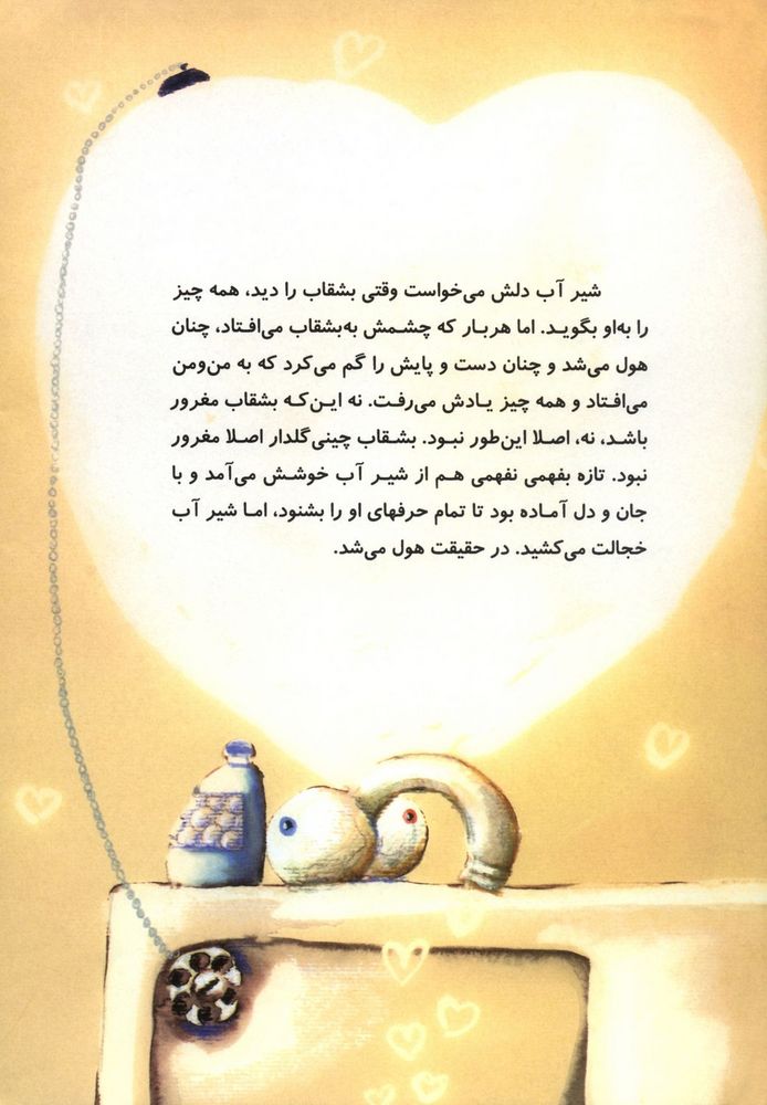 Scan 0016 of شير آب و بشقاب چيني گلدار