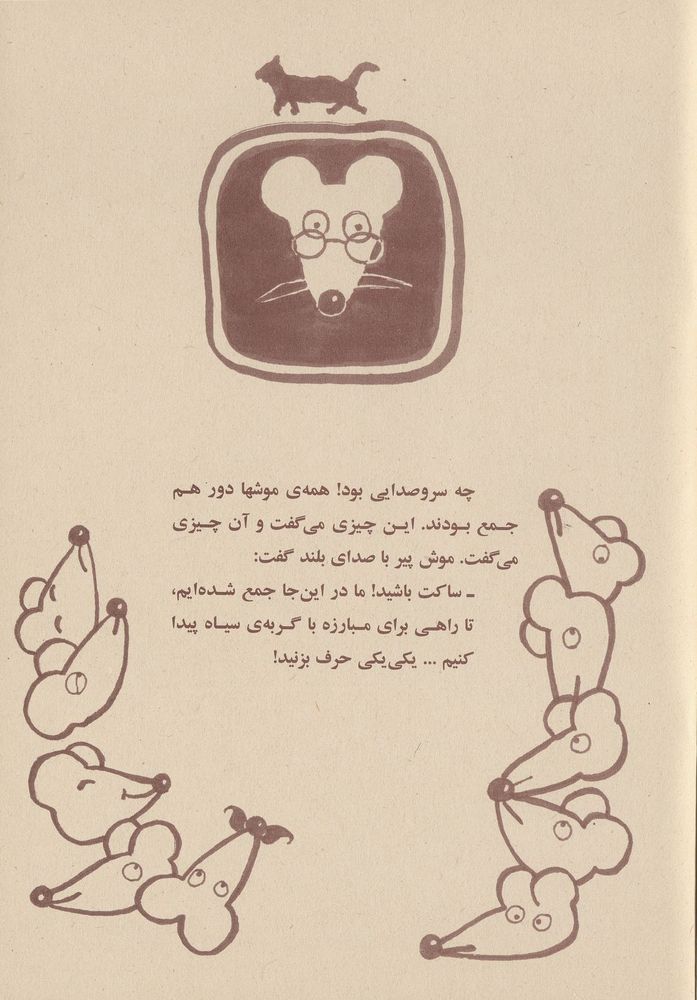 Scan 0005 of گربه ی زنگوله دار