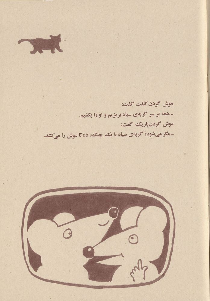 Scan 0007 of گربه ی زنگوله دار