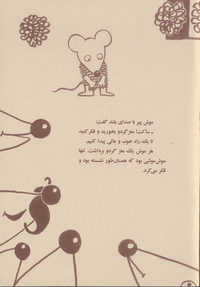 Scan 0009 of گربه ی زنگوله دار