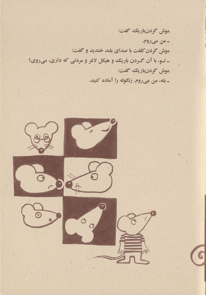 Scan 0015 of گربه ی زنگوله دار