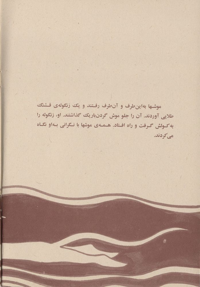 Scan 0016 of گربه ی زنگوله دار