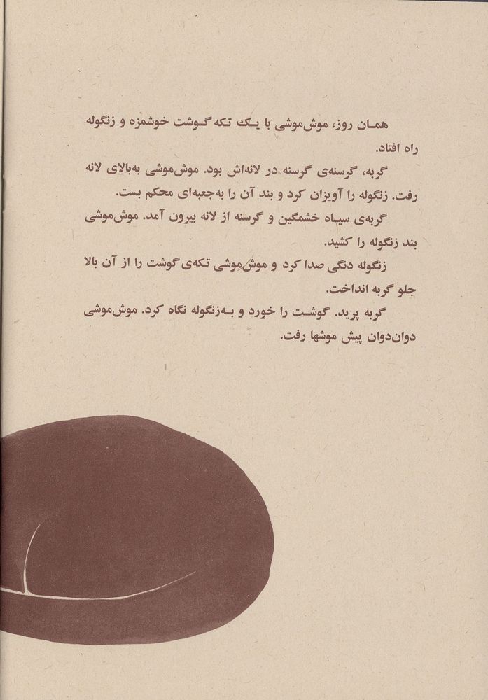 Scan 0026 of گربه ی زنگوله دار