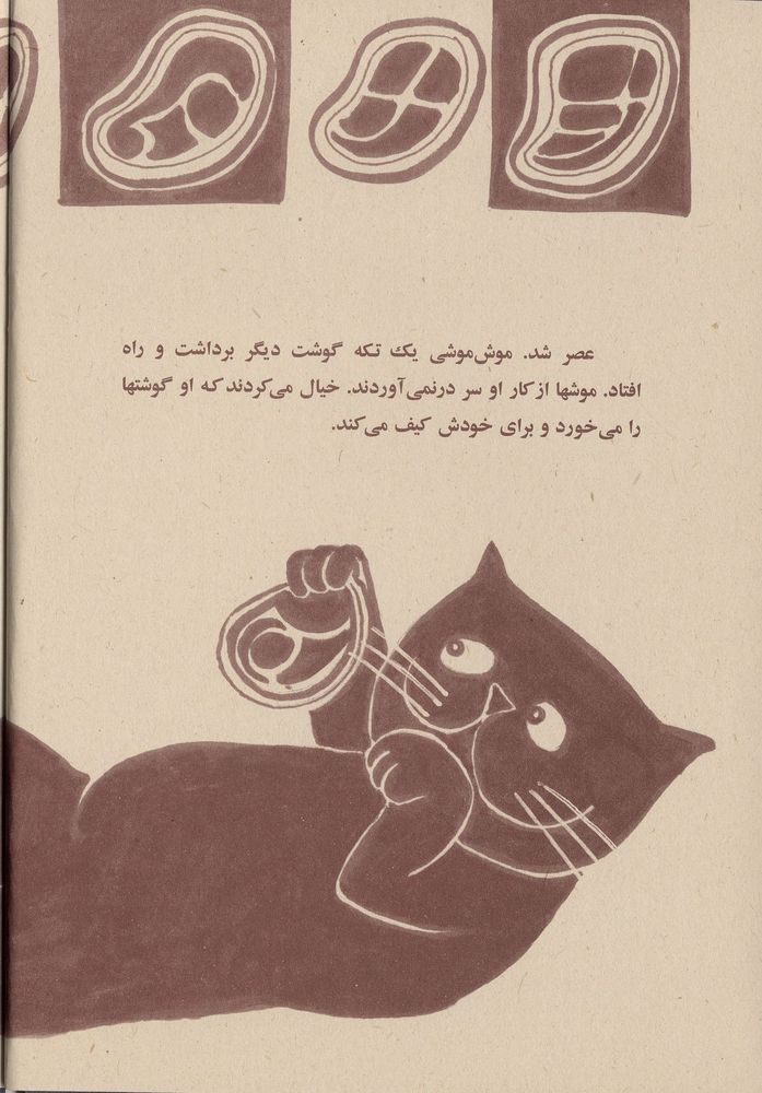 Scan 0030 of گربه ی زنگوله دار