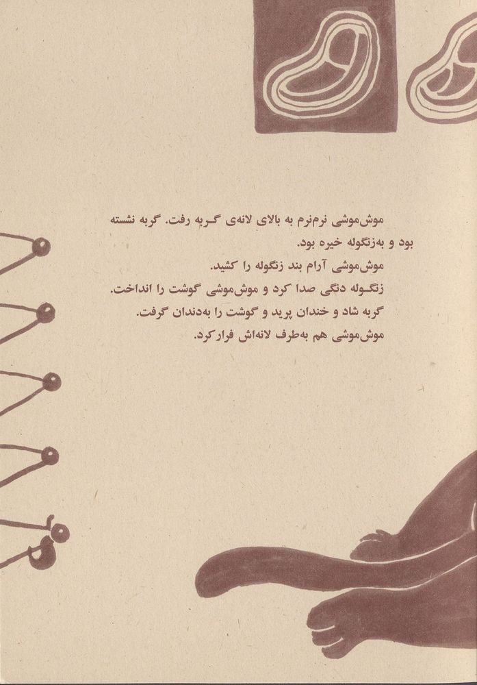 Scan 0031 of گربه ی زنگوله دار