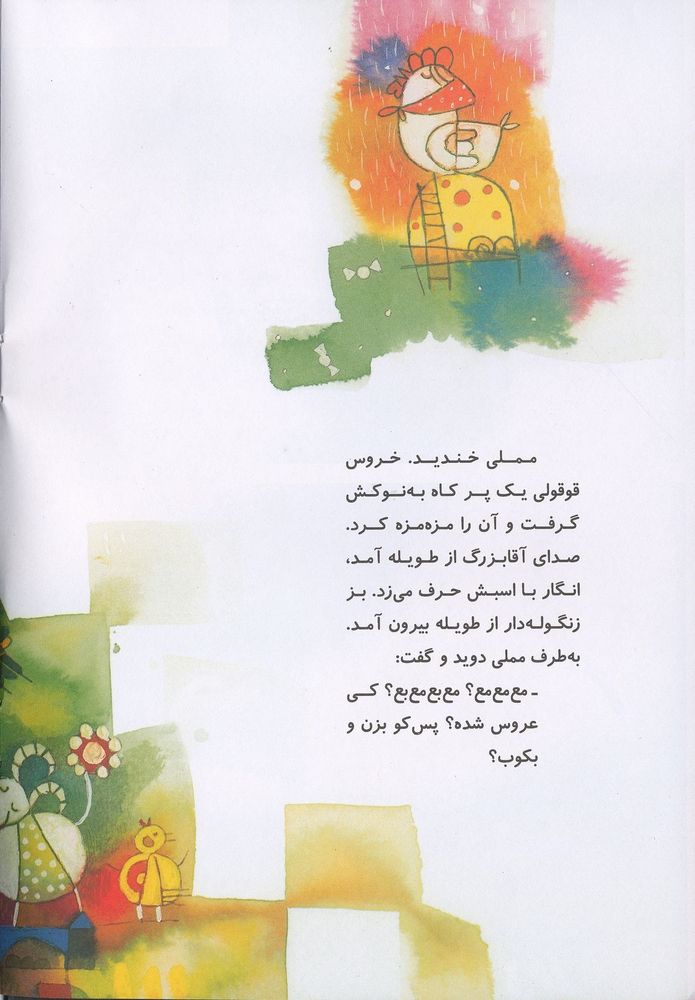 Scan 0012 of در عروسی چه می خورند؟